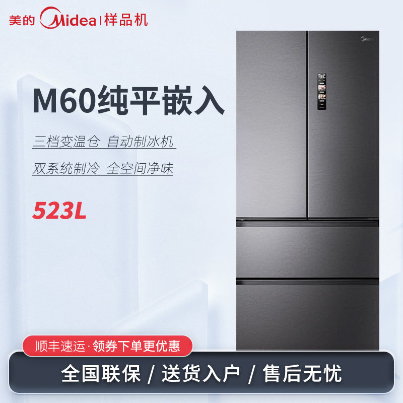 Midea/美的MR-550WUFIPZE机皇M60制冰法式多门