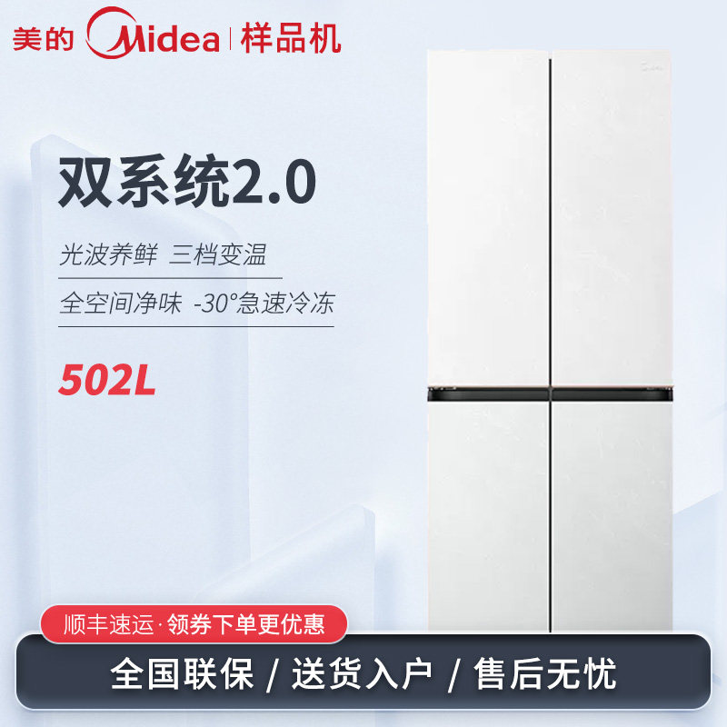 Midea/美的BCD-576WSPZM(E)双系统2.0全净十字四开门变频风冷冰箱