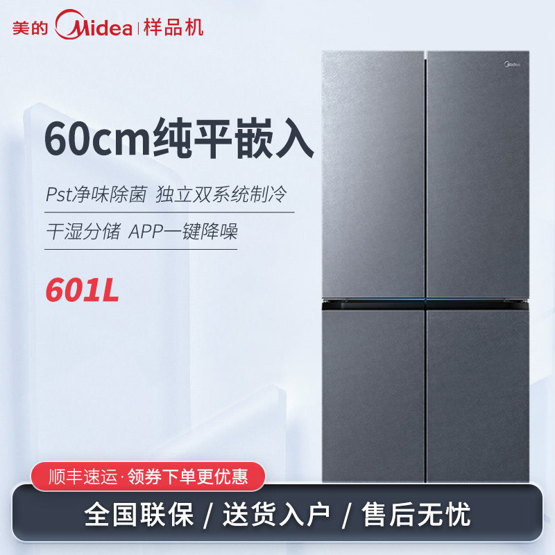 Midea/美的 BCD-601WUSGPZM(X)月光灰十字四门平嵌零嵌双系统冰箱