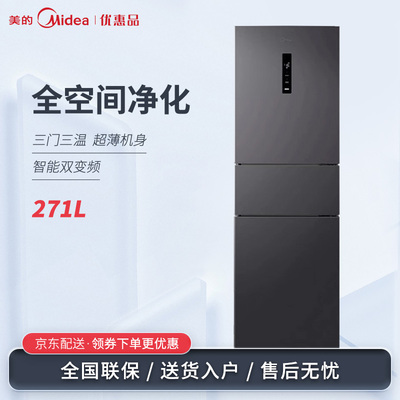 Midea/美的 MR-283WTPZE变频风冷无霜家用小型三开门净味节能冰箱