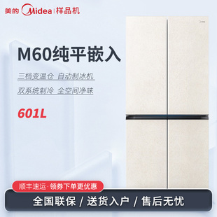 601WUSIGPZM双系统零嵌十字四开门自动制冰冰箱 BCD Midea 美