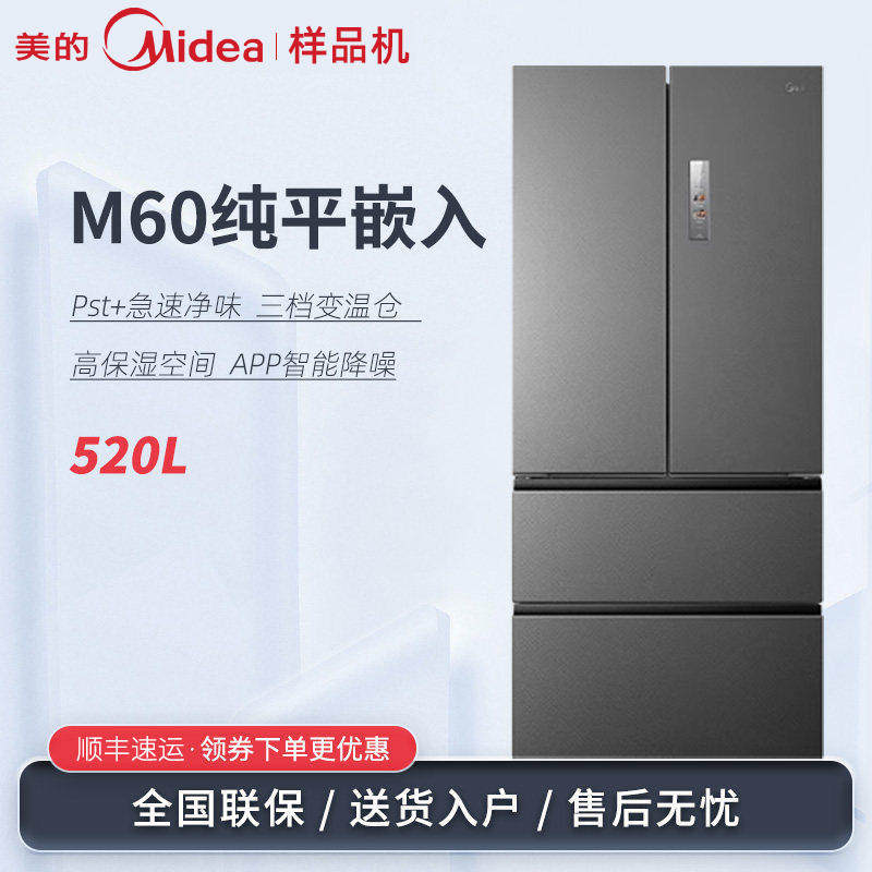 Midea/美的BCD-520WUFPZM(E)幻影砂法式多门小机皇双系统平嵌冰箱