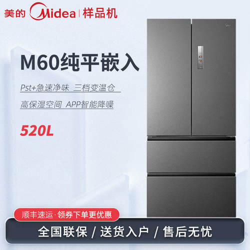 Midea/美的BCD-520WUFPZM(E)幻影砂法式多门小机皇双系统平嵌冰箱
