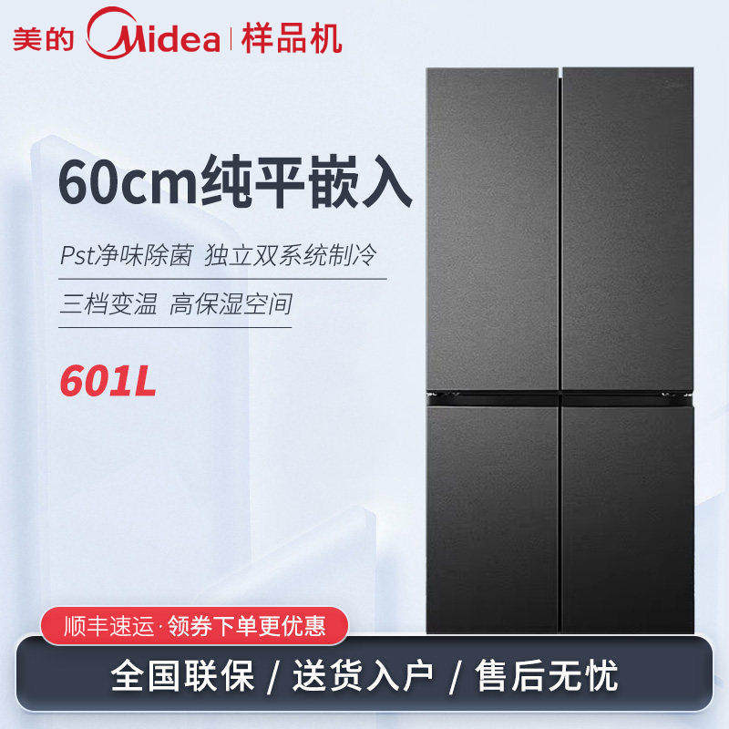 Midea/美的 BCD-601WUSPZM(E)熊墩墩M60超薄纯平嵌入十字四门冰箱