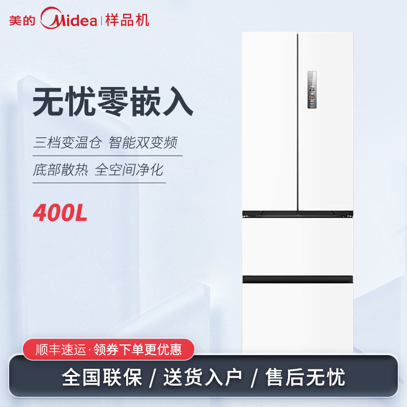 Midea/美的 MR-420WUFPZE无缝零嵌入变频无霜M60超薄法式多门冰箱