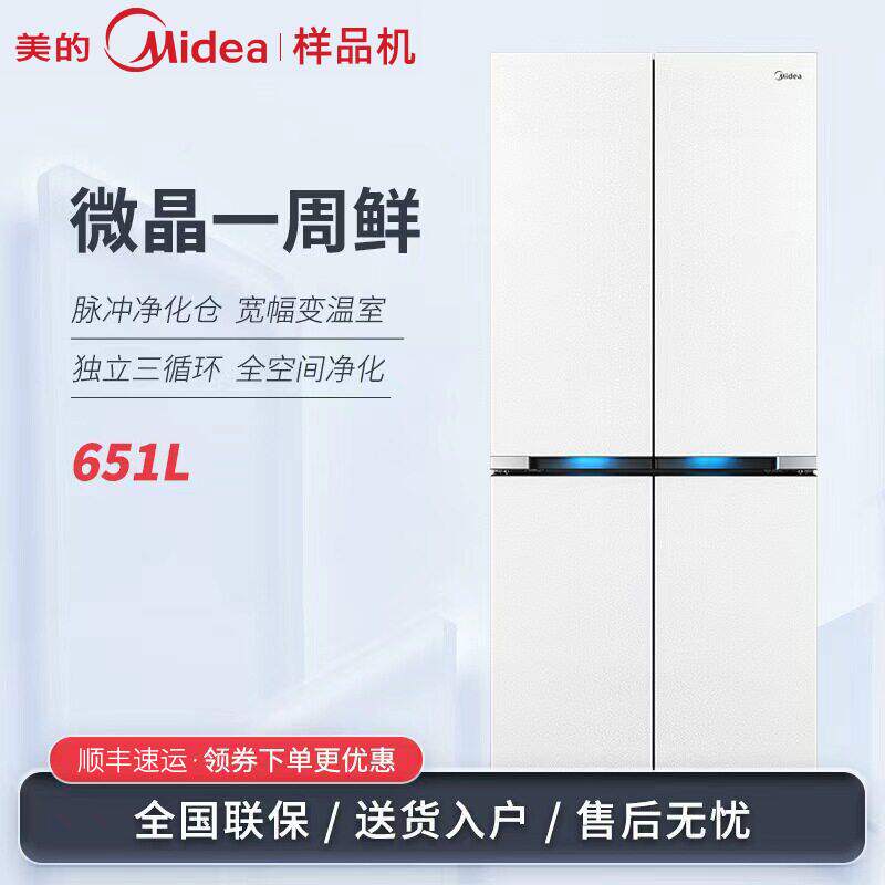 Midea/美的BCD-651WSGPZMA微晶一周鲜十字四开门零嵌入净味冰箱