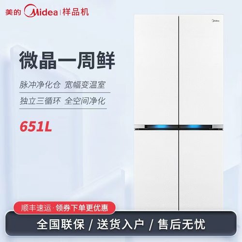 Midea/美的BCD-651WSGPZMA微晶一周鲜十字四开门零嵌入净味冰箱