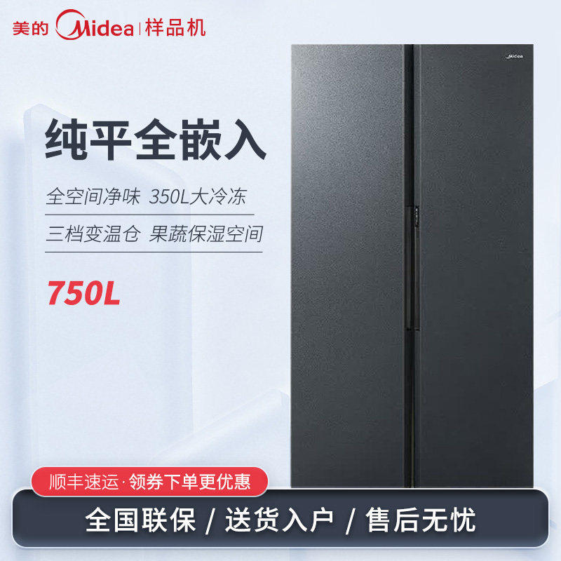 Midea/美的 MR-787WUKPZE大嵌787双开门对开门家用冰箱一级无霜