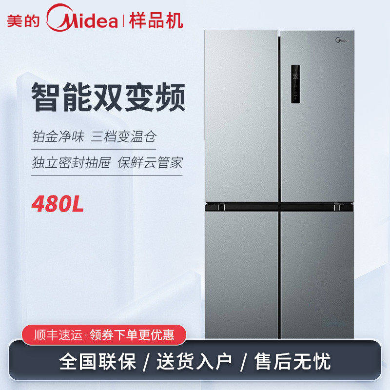 Midea/美的BCD-480WSPZM(E)497节能十字四门变频风冷无霜家用冰箱