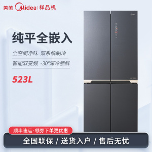 Midea/美的 BCD-523WUSGPZM(X)云海黛十字四门纯平嵌入双系统冰箱