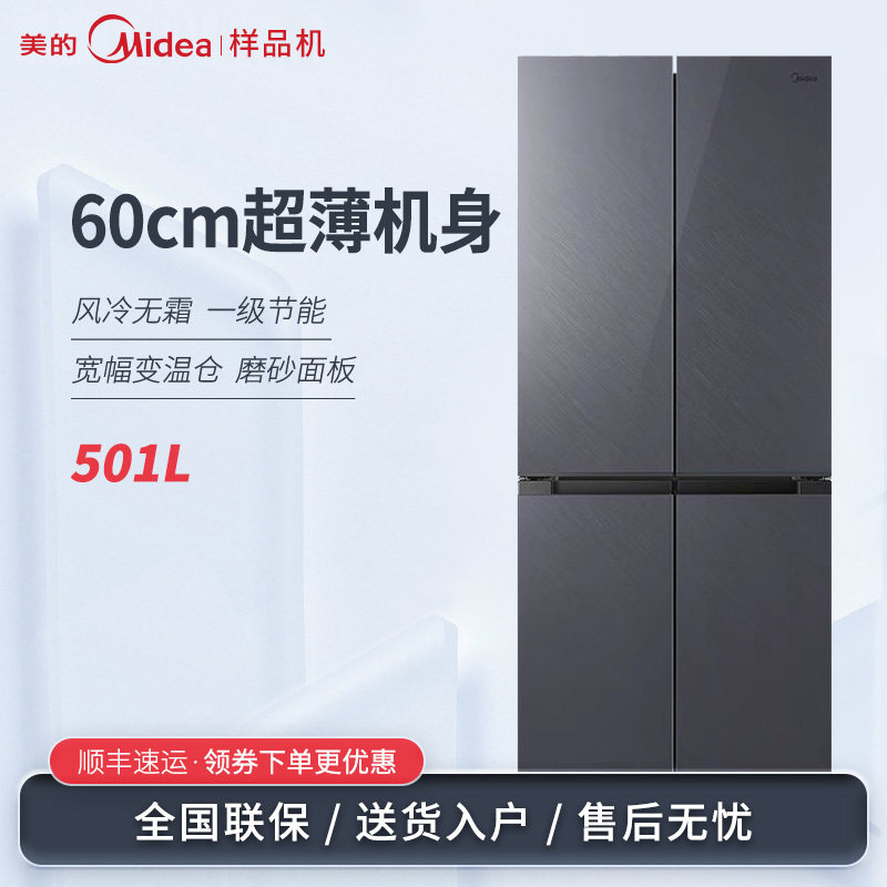 Midea/美的 BCD-501WSGPM(E)60cm十字四门变频风冷无霜节能冰箱