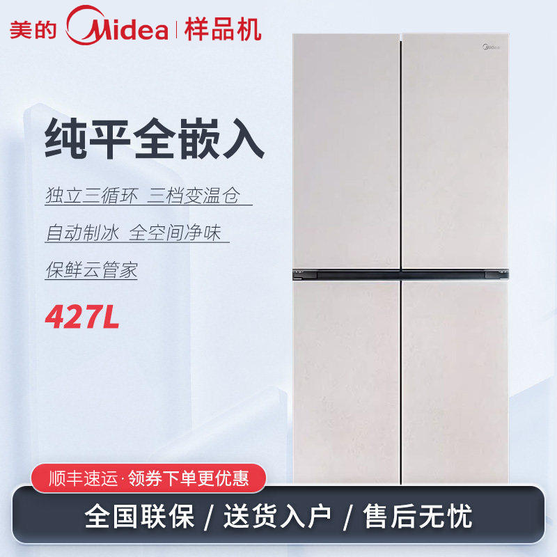 Midea/美的 BCD-427WUSGPZM餐边柜冰箱45cm超薄零嵌入十字四开门
