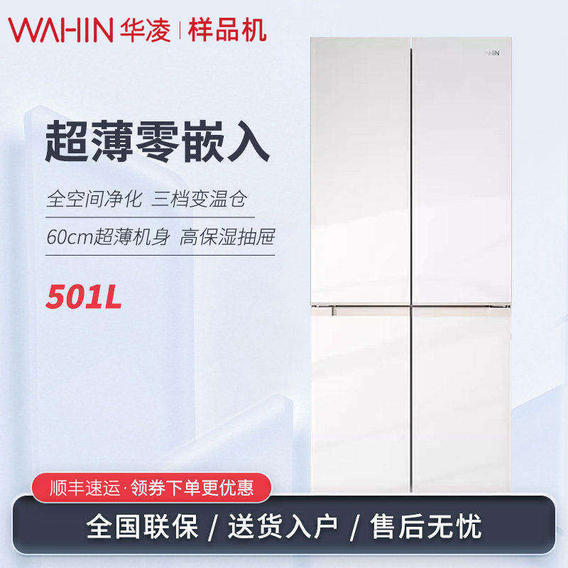 美的华凌冰箱HR-520WUSPZ十字四开门零嵌入变频风冷节能家用冰 - 实物图