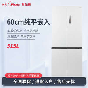 Midea/美的 MR-541WUSPZE十字四门双系统超薄零嵌风冷无霜净味变