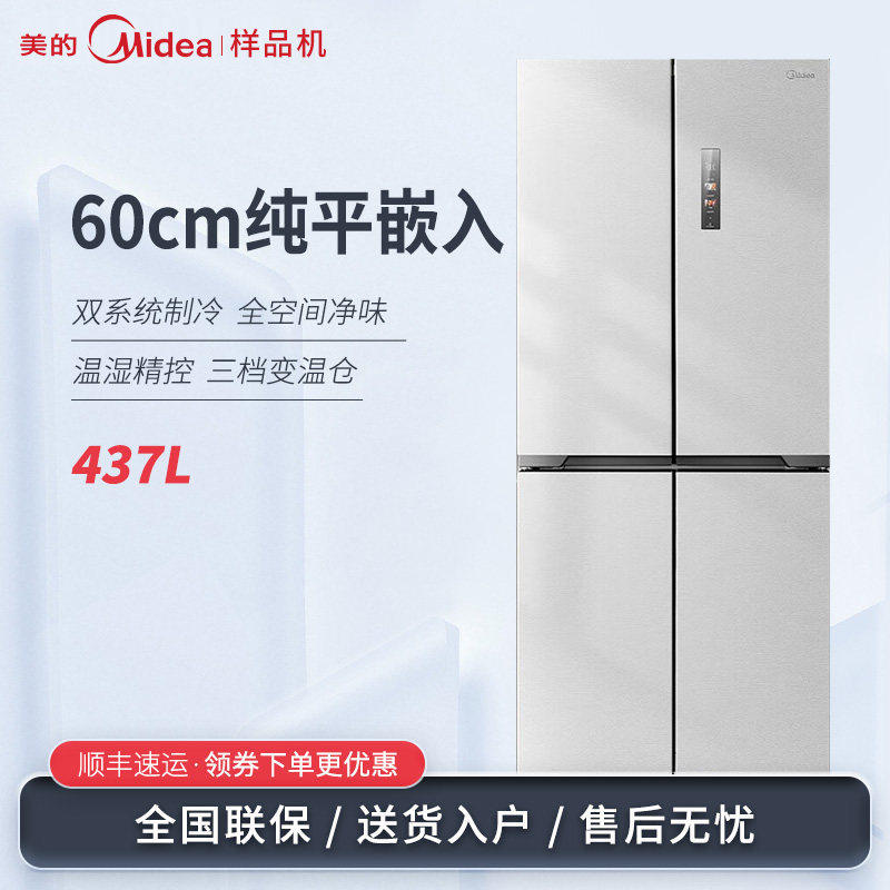 Midea/美的 MR-459WUSPZE 变频无霜纯平全嵌入十字四开门M60冰箱