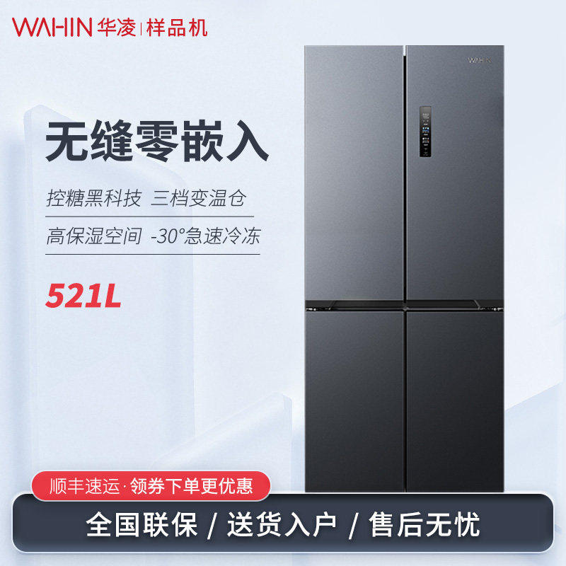 【美的出品】华凌HR-547WUSPZ十字四开门双系统0嵌入控糖变频冰箱