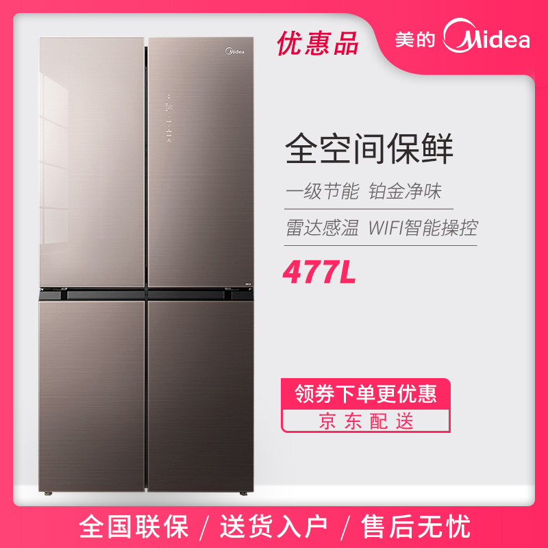 Midea/美的BCD-477WSGPZM(E)十字四开门家用变频风冷节能净味冰箱