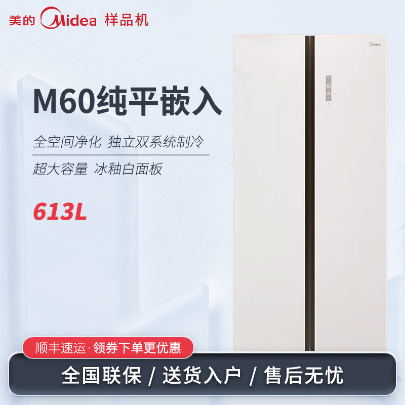 Midea/美的 MR-643WUKGPZE双系统纯平嵌入大容量对开门变频冰箱