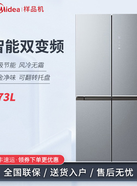 Midea/美的 BCD-473WSGPM(Q)十字四开门净味一级家用冰箱风冷无霜