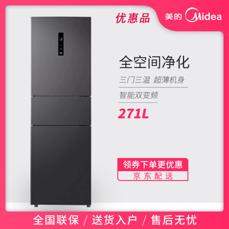 Midea/美的 MR-283WTPZE变频风冷无霜家用小型三开门净味节能冰箱