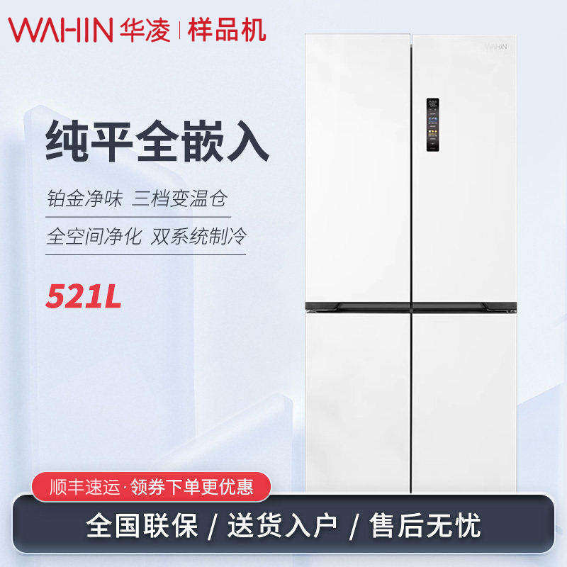 美的出品华凌神机HR-547WUSPZ零平嵌十字四门双系统风冷变频冰箱