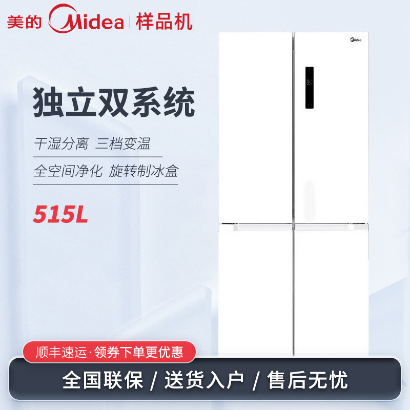 Midea/美的 MR-540WSPZE 双系统变频智能十字四开门家用节能冰箱