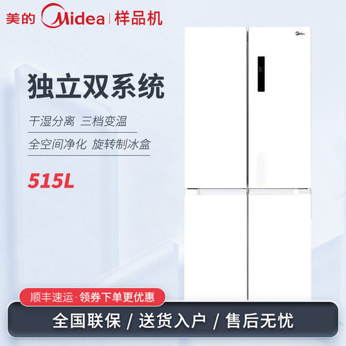 Midea/美的 MR-540WSPZE 双系统变频智能十字四开门家用节能冰箱