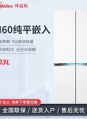Midea/美的 BCD-603WUSPZM(E)熊墩墩PRO超净超薄0零嵌十字四开门