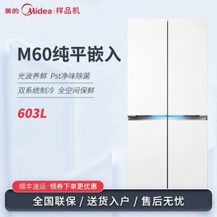 Midea 603WUSPZM BCD 熊墩墩PRO超净超薄0零嵌十字四开门 美