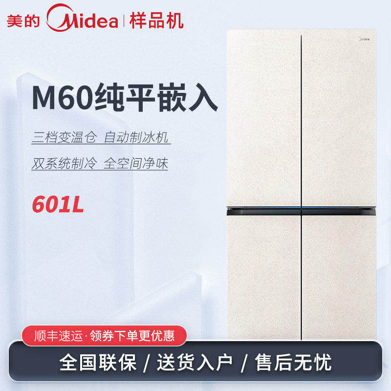 Midea/美的 BCD-601WUSIGPZM双系统零嵌十字四开门自动制冰冰箱