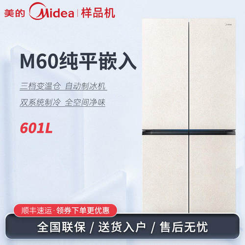 Midea/美的 BCD-601WUSIGPZM双系统零嵌十字四开门自动制冰冰箱
