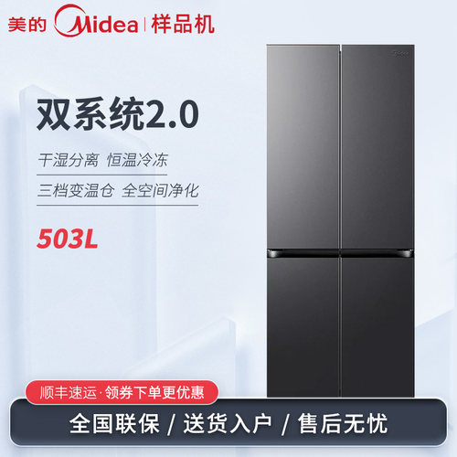 美的 MR-508WUFSZE双系统2.0十字四门零平嵌变频净味冰箱508Pro
