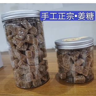 姜糖块纯手工正宗原味软糖红糖硬糖姜茶大姨妈老姜味体寒气血清远