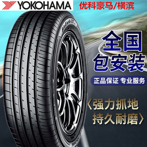 优科豪马YOKOHAMA横滨20寸19寸35