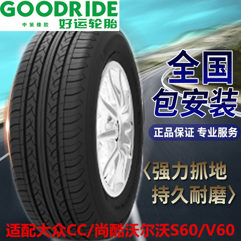 朝阳好运轮胎235/45R17 97W适配大众CC/迈腾/尚酷/沃尔沃S60/V60 汽车零部件/养护/美容/维保 更换轮胎 原图主图