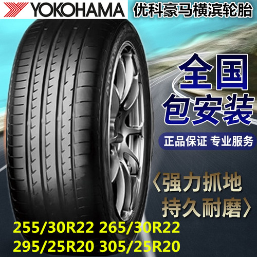 优科豪马横滨轮胎YOKOHAMA改装