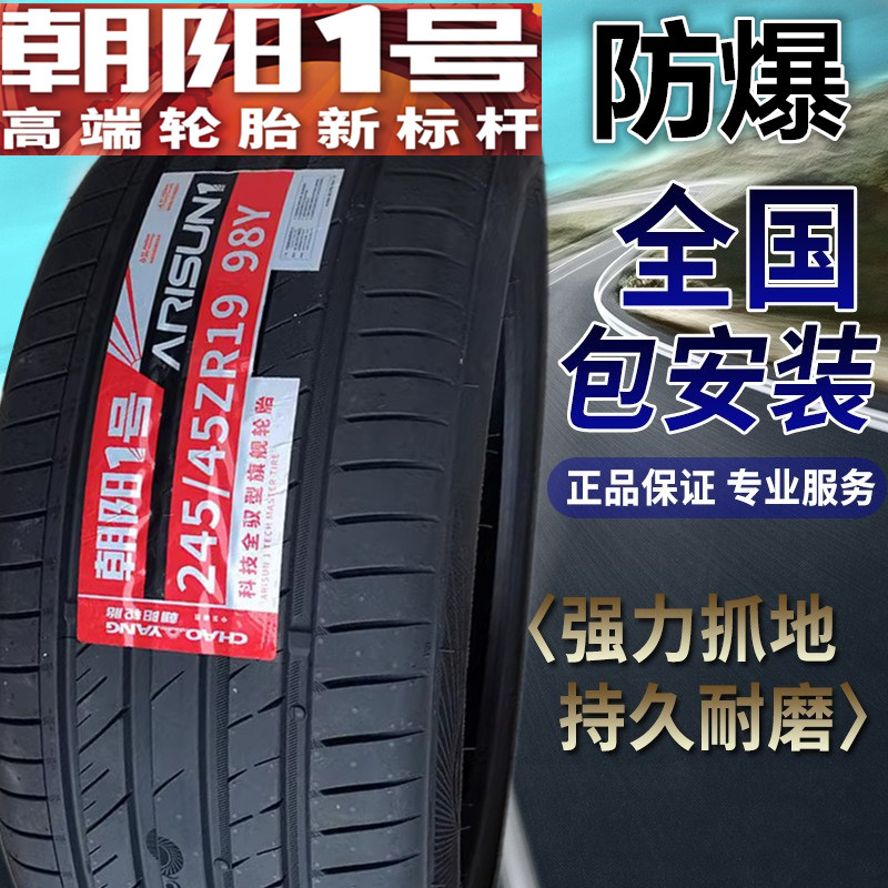 全新正品朝阳一号静音轮胎265/45R21 适配蔚来ES6包邮