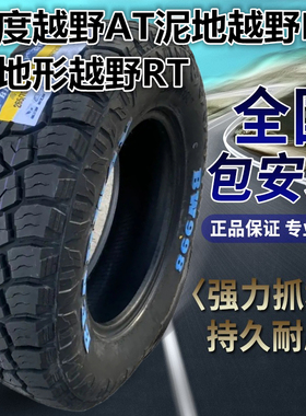 越野AT/RT/MT轮胎215/235/245/265/285/60R18 65R17 75R15 70R16