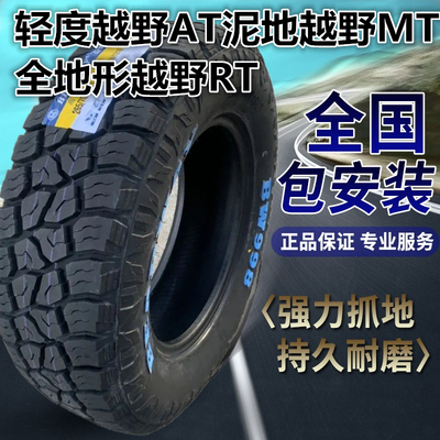 越野胎AT轮胎MT轮胎泥地胎225275