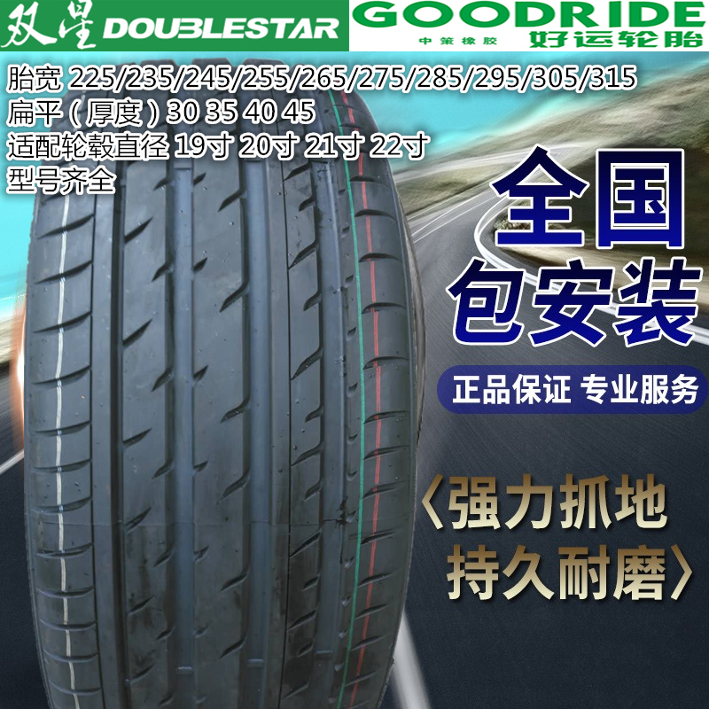 轮胎235/245/255/265/275/285/295/305/35R19 40R22 30R20 45R21-封面