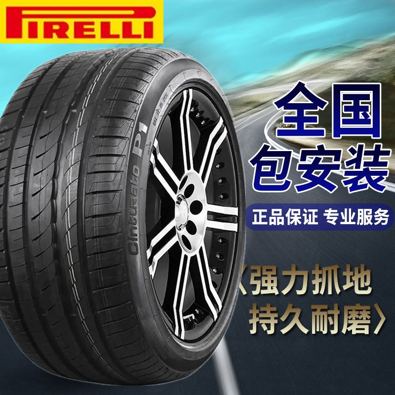全新倍耐力265/35R18 93Y CINTURATO P1奔驰E适配奥迪凯迪拉克