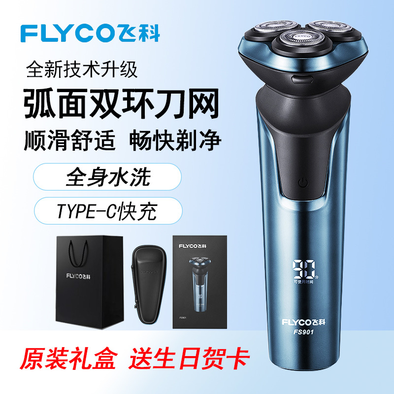 FLYCO飞科智能剃须刀电动刮胡刀大功率水洗送男士新款礼盒FS901 个人护理/保健/按摩器材 剃须刀 原图主图