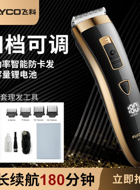 飞科理发器电推剪fc5910家用电动剃头神器自己剪智能无线5909推子