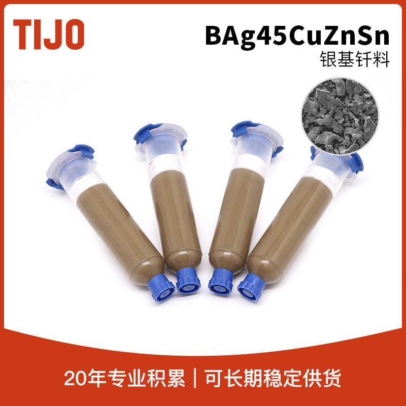 天久金属材料 银基钎焊料BAg45CuZnSn银基钎料 用于零部件钎焊