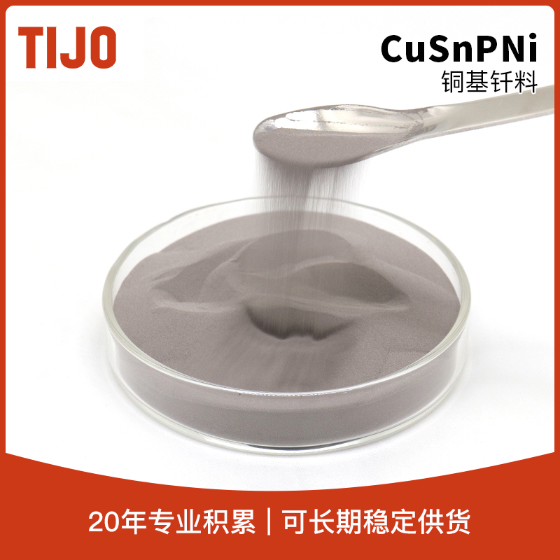 天久金属材料 CuSnPNi铜锡磷镍钎焊料铜基焊料 可用于铜合金焊接