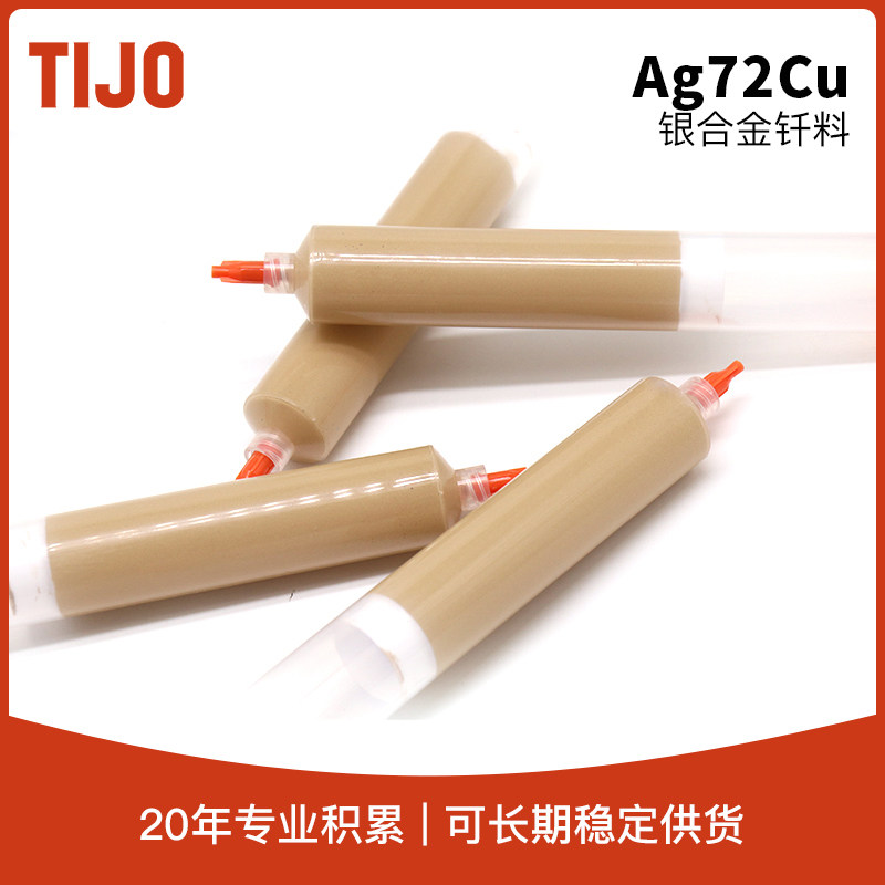 天久金属材料 银焊膏银铜钎料BAg72Cu 不锈钢钎焊焊料