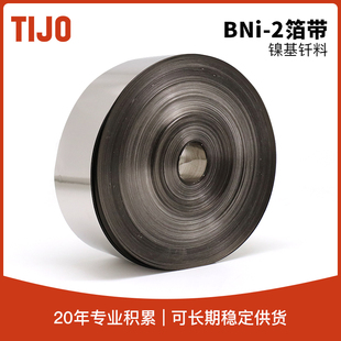 天久金属材料 BNi-2镍基钎料粉状膏状箔片 可用于金刚石工具钎焊