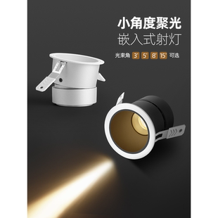 餐厅玄关防眩天花筒灯艺术氛围 一束聚光射灯小角3度5度8度嵌入式
