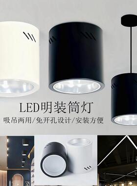 LED明装筒灯4寸5寸6寸8寸吸顶桶灯圆柱形餐厅商场过道理发店吊灯