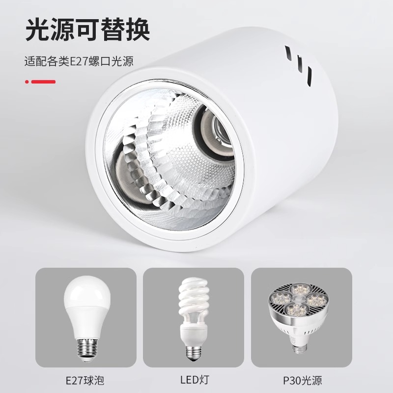 明装圆形筒灯E27螺口灯头